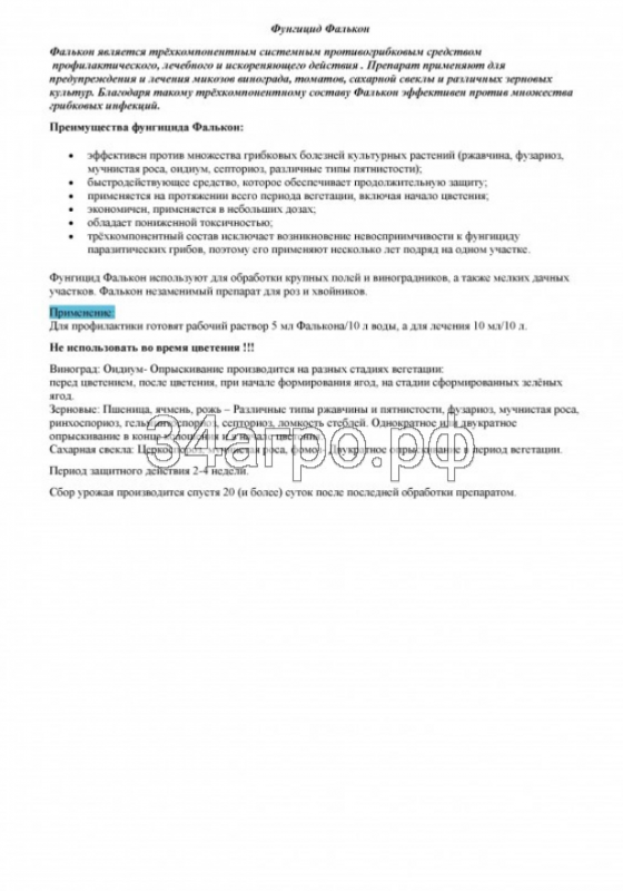 Фунгицид Фалькон 10 мл