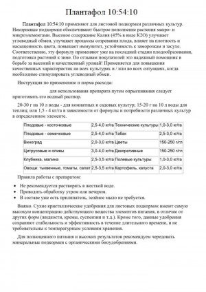 Удобрение Плантафол (PLANTAFOL) 10-54-10 50 гр