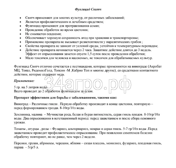 Фунгицид Свитч 10 гр