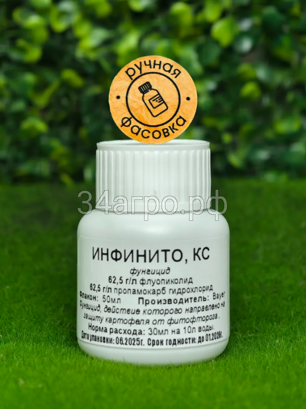 Фунгицид Инфинито 50 мл