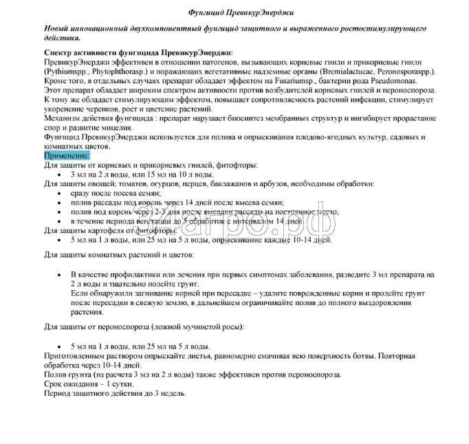 Фунгицид Превикур Энерджи 10 мл