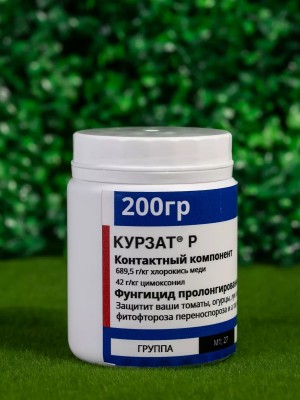 Фунгицид Курзат 200 гр