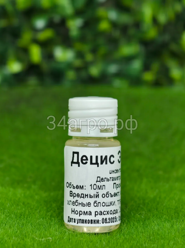 Инсектицид Децис Эксперт 10 мл